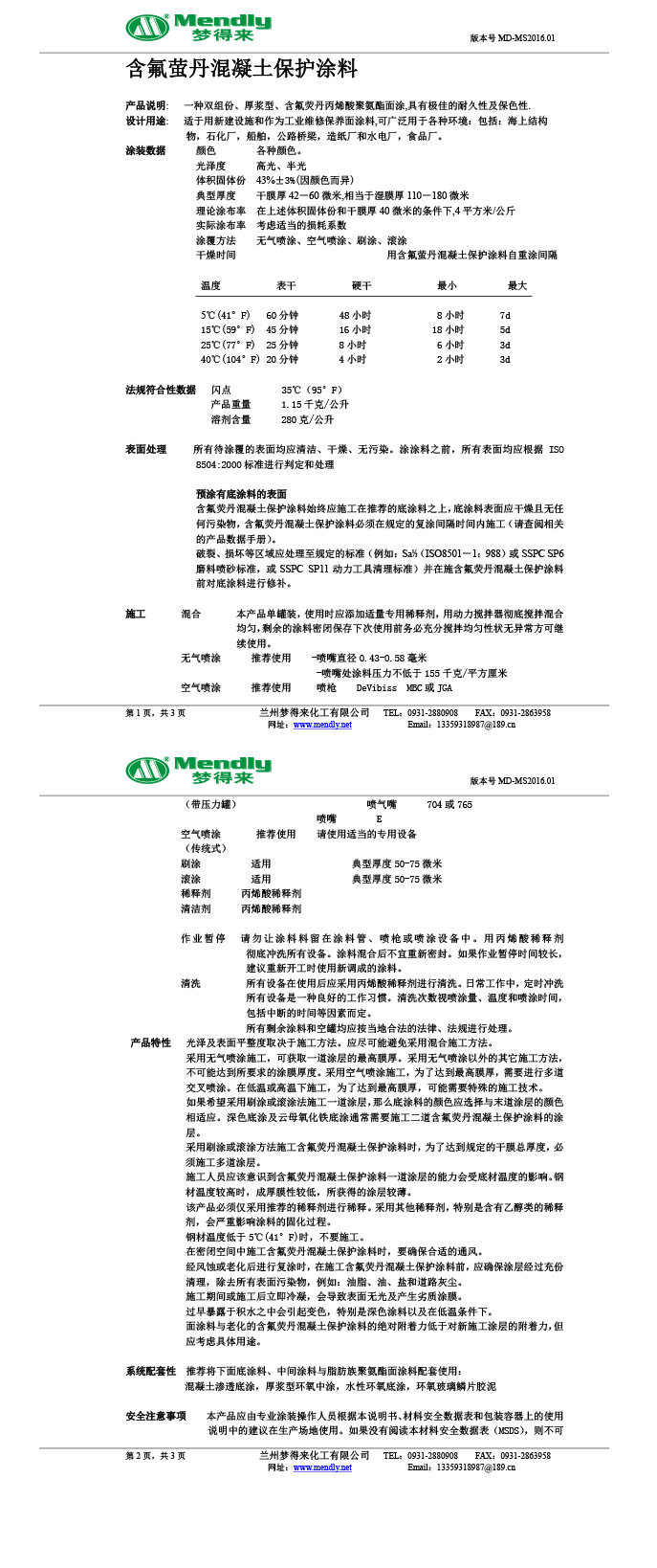 含氟萤丹混凝土保护涂料 含氟萤丹混凝土保护涂料
