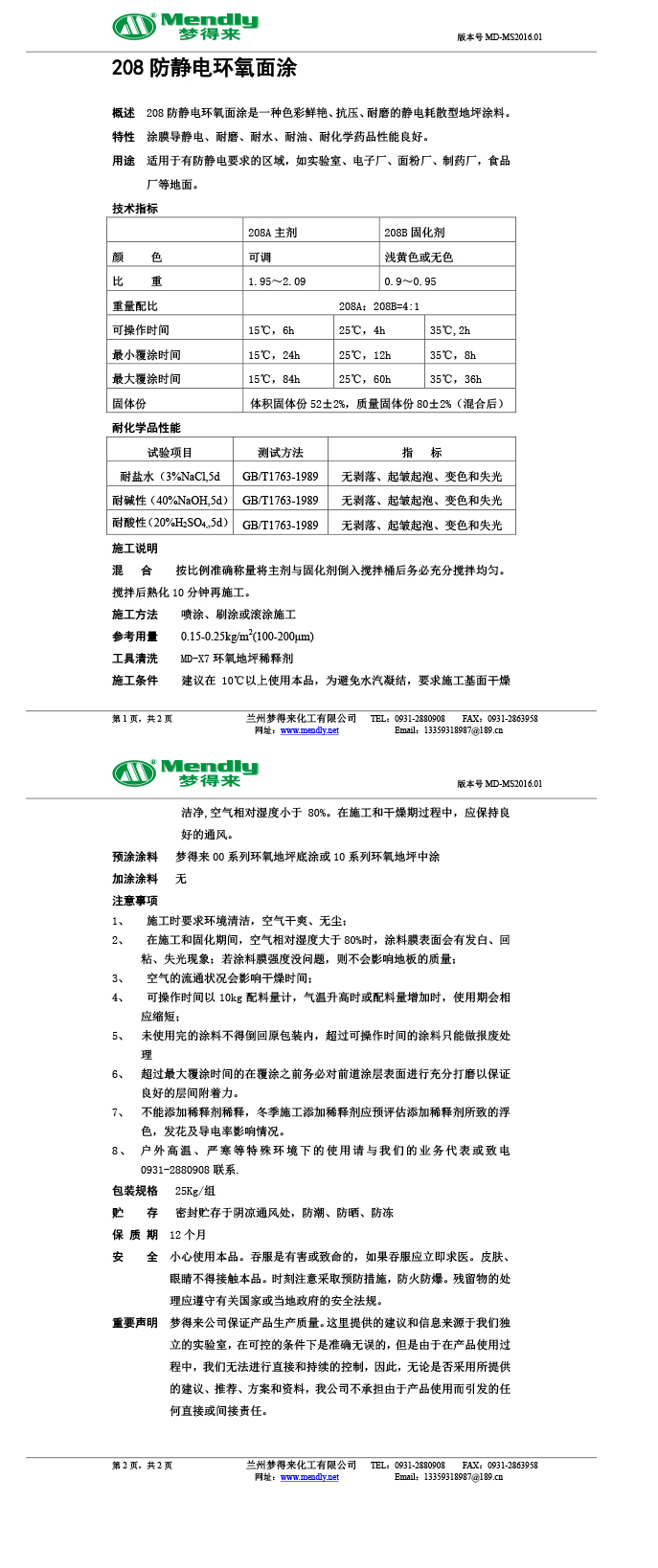 防静电泾川环氧自流平面涂