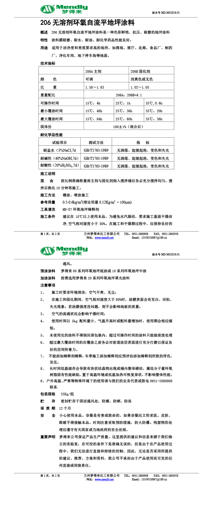 无溶剂型泾川环氧地坪涂料