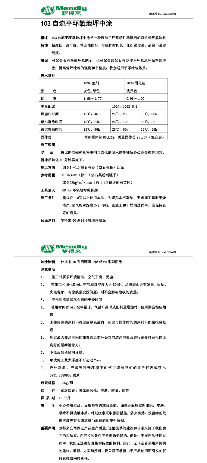 自流平泾川泾川环氧地坪中涂